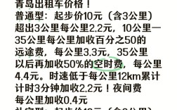 网车公司出租车／网车公司出租车收费标准