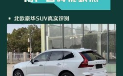 沃尔沃xc60论坛优缺点,沃尔沃xc60网友评论