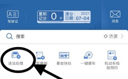 查询违章记录的方式,如何查询违章记录