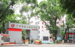 广州市轻工职业学校(广州市轻工职业学校招生官网)