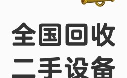 二手回收平台,二手回收平台app