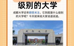 成都大学是一本还是二本(成都大学是985还是211)