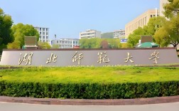 湖北师范学院官网／湖北师范学院简介