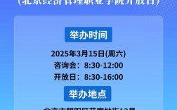 北京职业技术学院(北京职业技术学院招生简章)