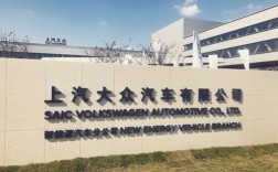 上汽大众上海总部电话 上海上汽大众官方电话