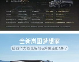 【岚图梦想家多少钱,2026款岚图梦想家多少钱】