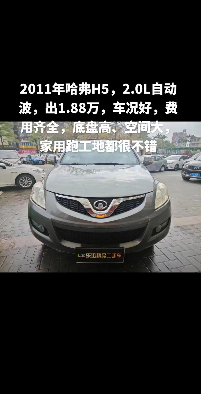 2011年哈弗h5多少钱/2011年的哈弗h5多少钱