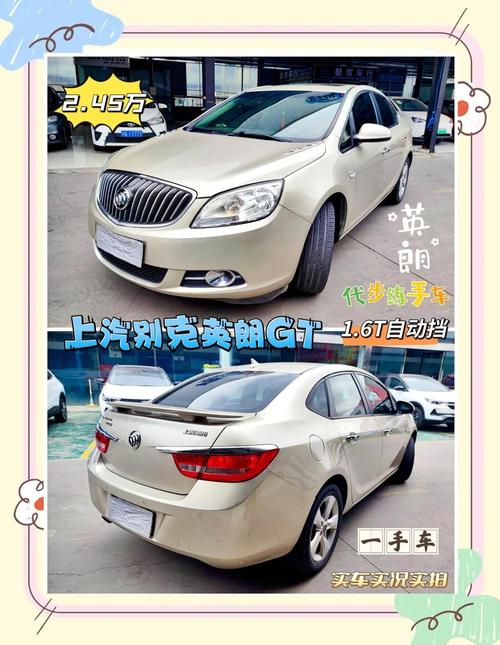上海通用汽车别克英朗 上海通用汽车别克英朗多少钱