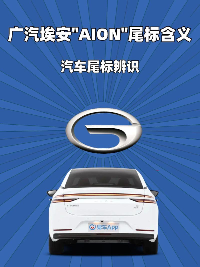 广汽埃安名字寓意(广汽埃安的新logo)