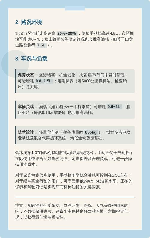 铃木奥拓油耗多少真实油耗 铃木奥拓油耗怎么样