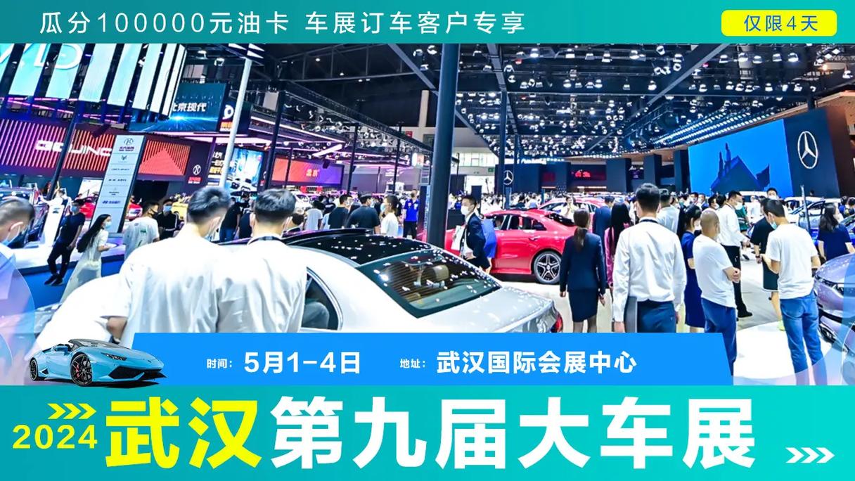 【武汉车展门票,武汉车展门票,难道不是随便进的么】