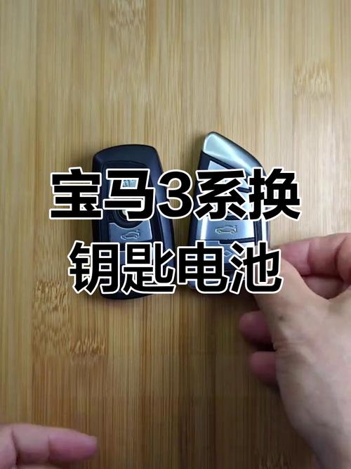 宝马车钥匙怎么换电池视频,宝马3系钥匙更换电池视频