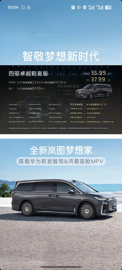 【岚图梦想家多少钱,2026款岚图梦想家多少钱】