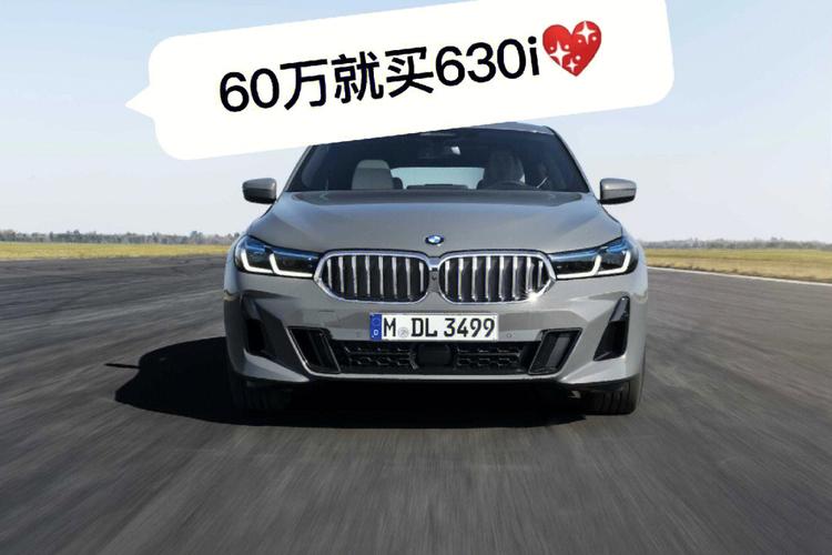 华晨宝马630li报价及图片,华晨宝马660报价