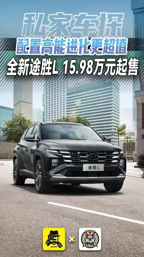 【途胜l精英版,途胜l精英版落地多少钱?】