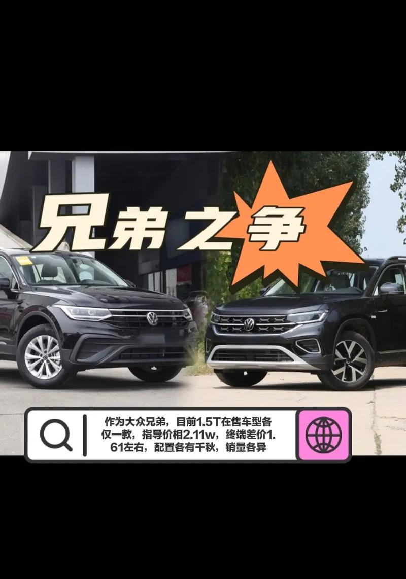 探岳和途岳对比,一汽大众探岳2025款330