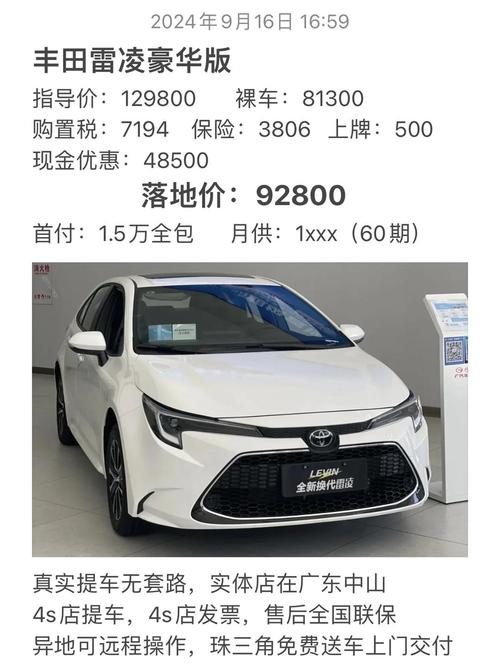 丰田雷诺汽车图片 丰田雷丰田雷凌报价及图片