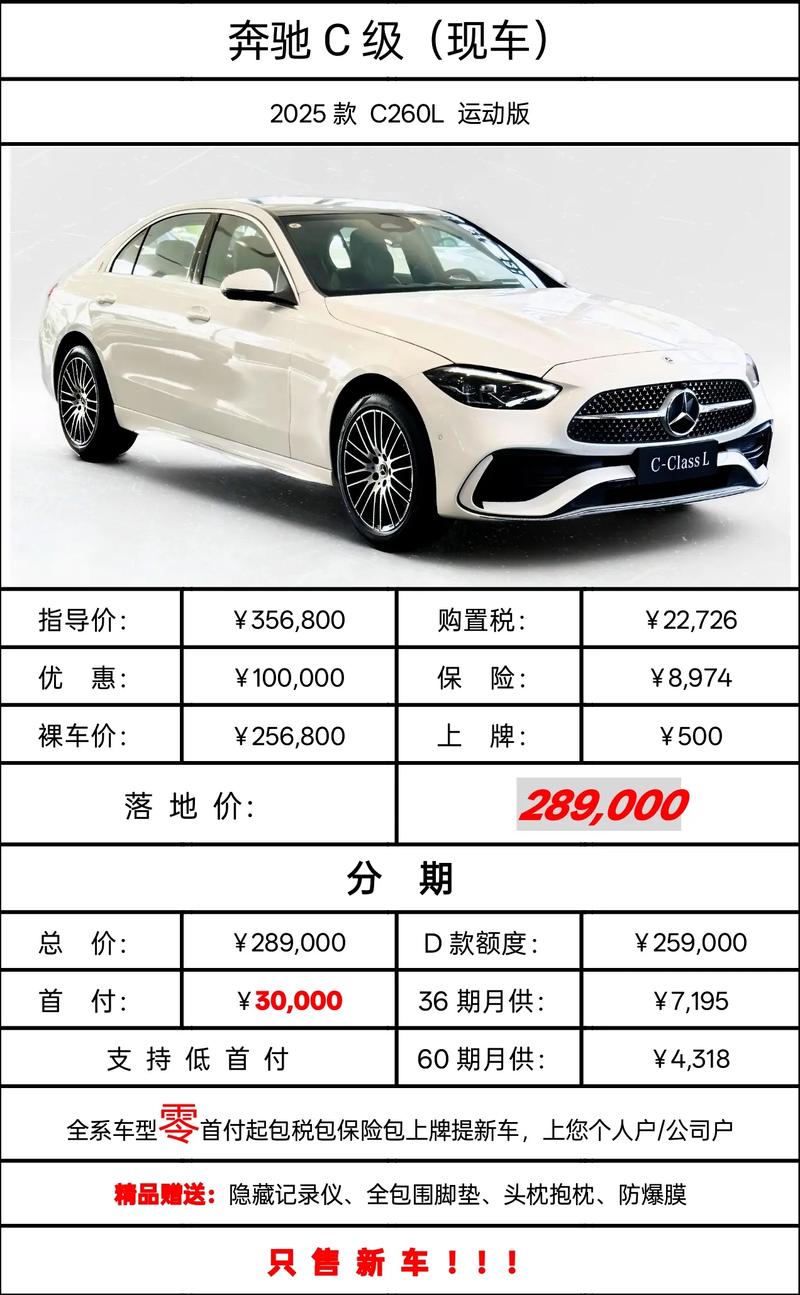 【c250l奔驰价格多少,奔驰c250l最新价格】