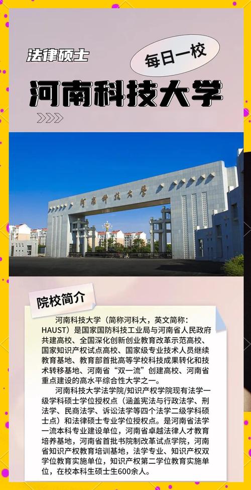 河南科技大学官网首页/河南科技大学官网通知