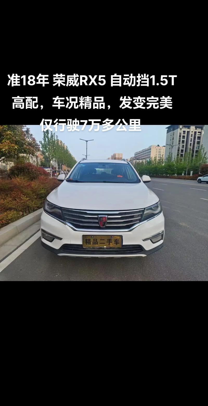 【荣威rx5保值率怎么样,荣威rx5配置参数及价格】