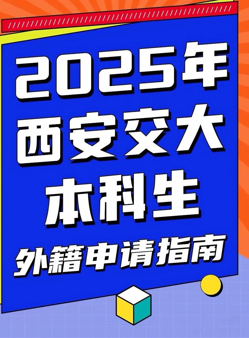 西安交大考研难度大吗(西安交大研究生招生简章2025)