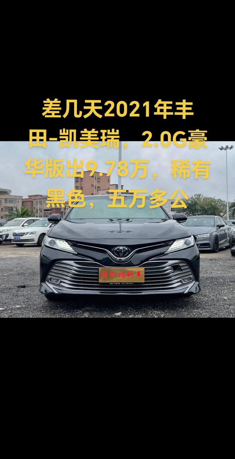 轿车凯美瑞(轿车凯美瑞多少钱)